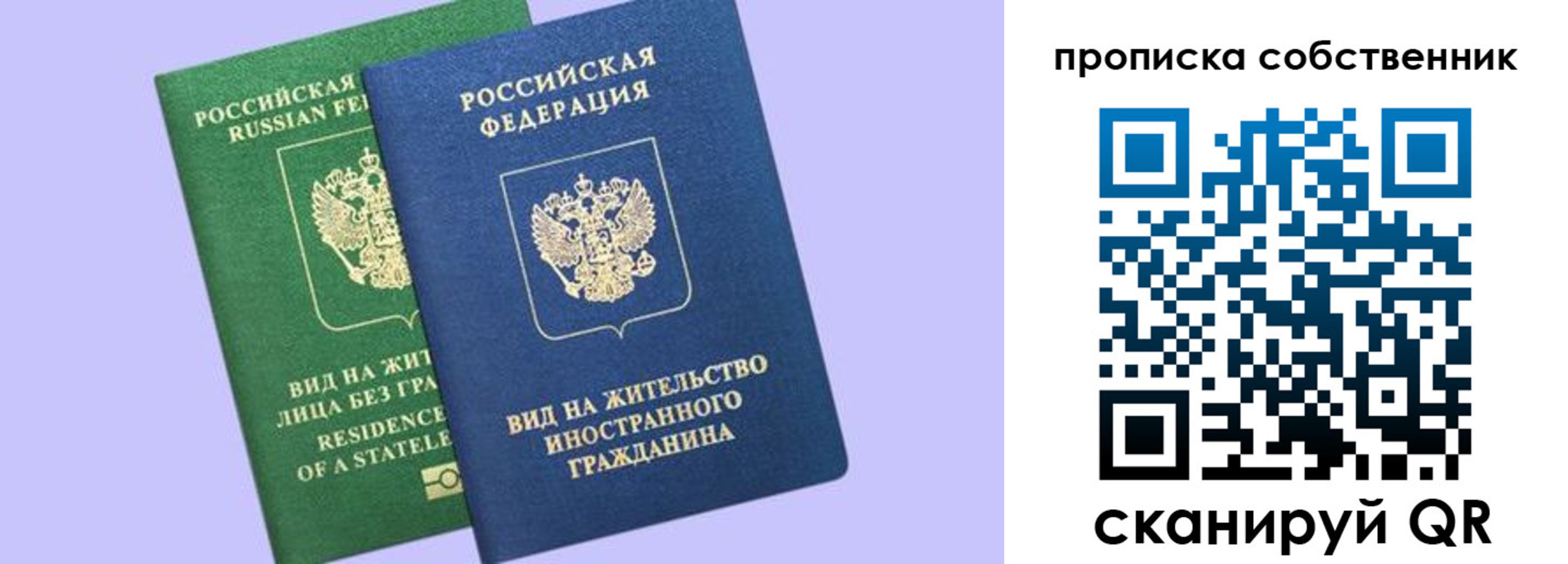 прописка 2025 в Вологде