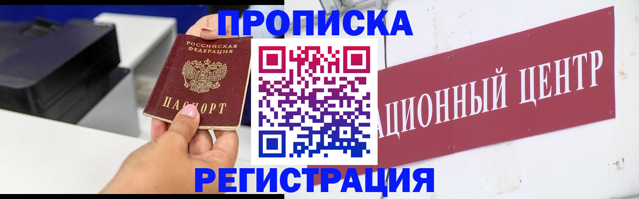 временная прописка в Вологде